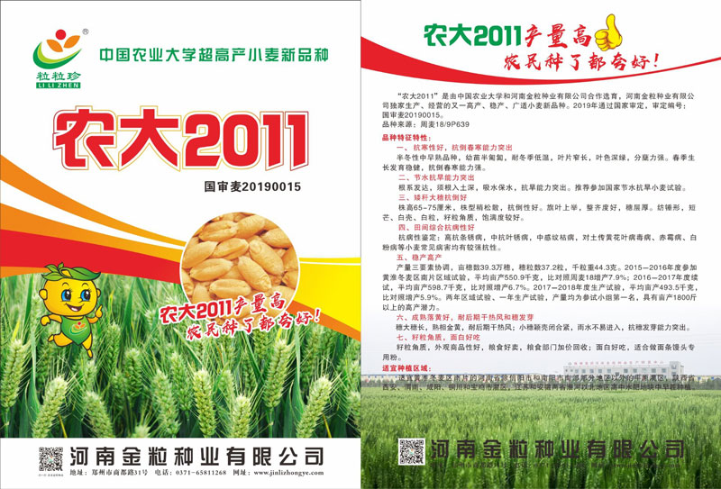 农大2011